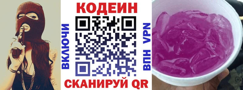 где можно купить   Новоаннинский  Кодеин Purple Drank 